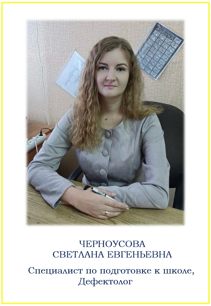 Чудинова Екатерина Олеговна — специалист биоакустической коррекции головного мозга (БАК)